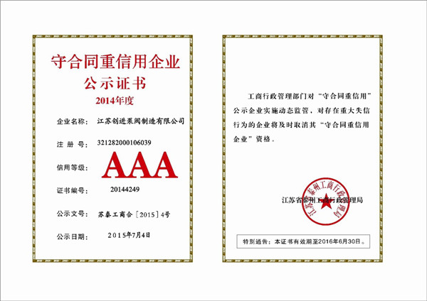 AAA資信企業(yè)證書(shū)